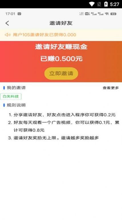 白食最新版