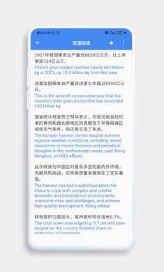 分句翻译app