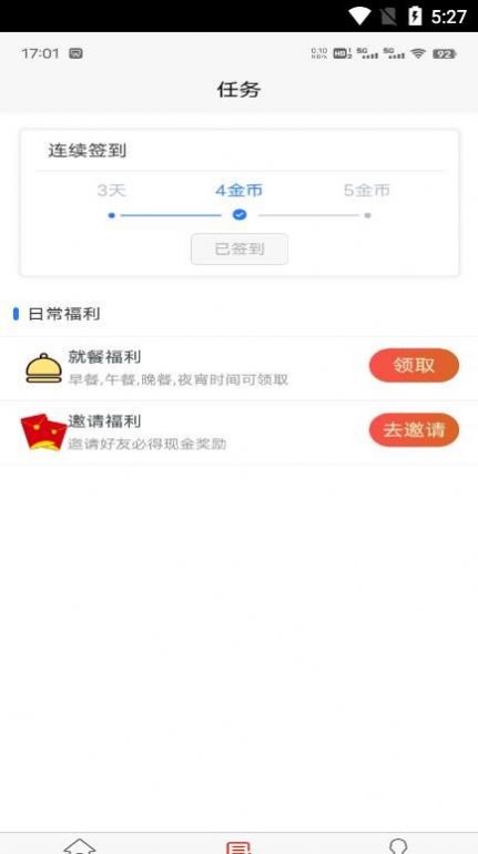 白食最新版