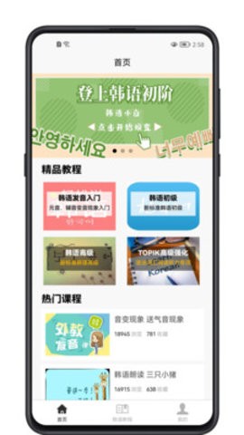 韩语学习宝典客户端