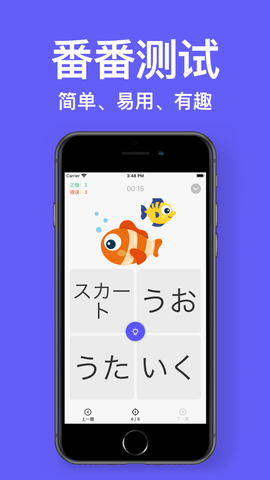 番番五十音app