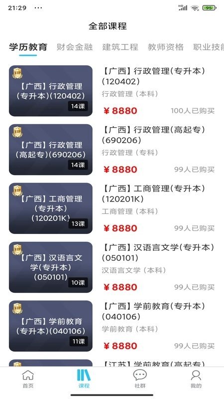 考题先知App最新版