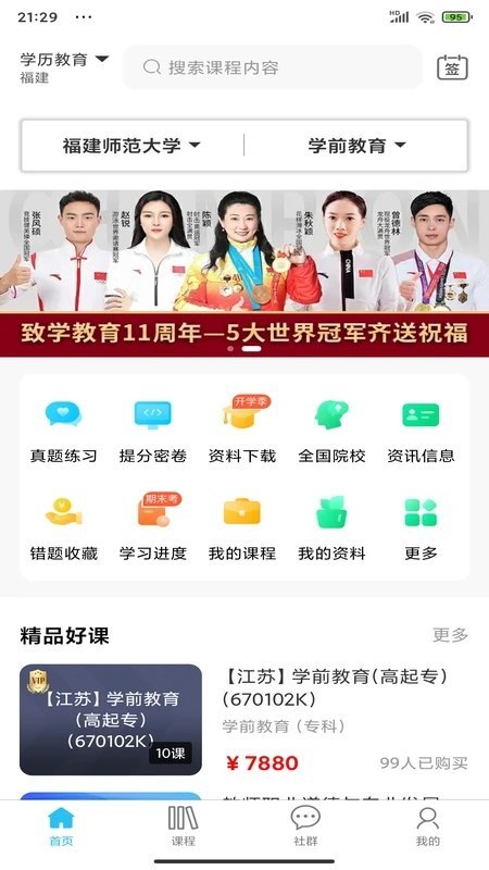 考题先知App最新版