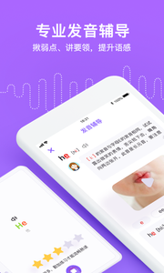 腾讯英语君App正式版