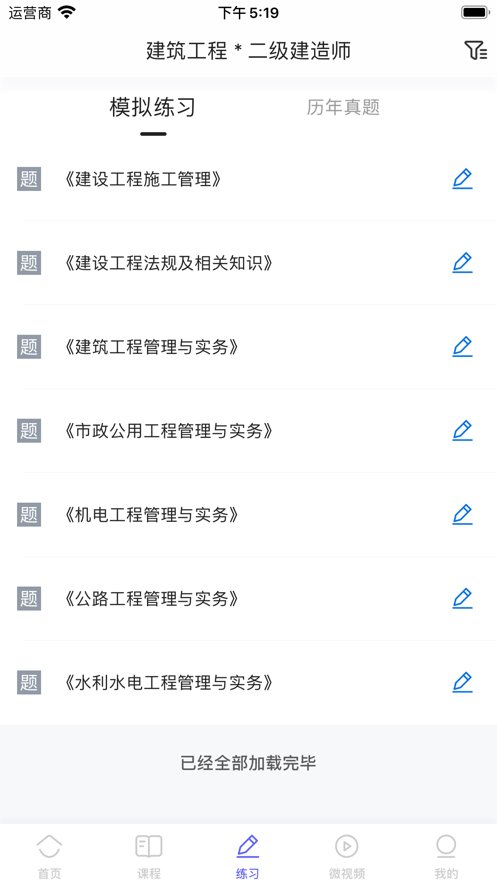 随身学pro最新版