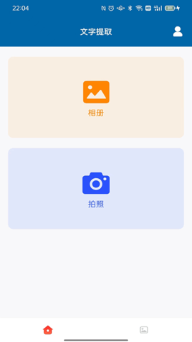 orc文字识别app