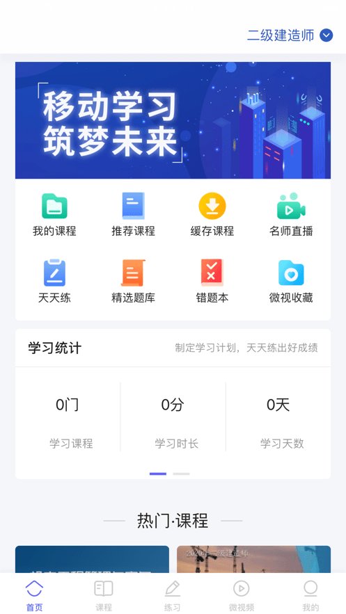 随身学pro最新版