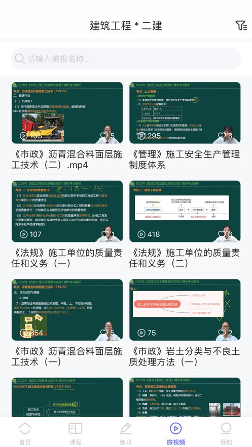 随身学pro最新版