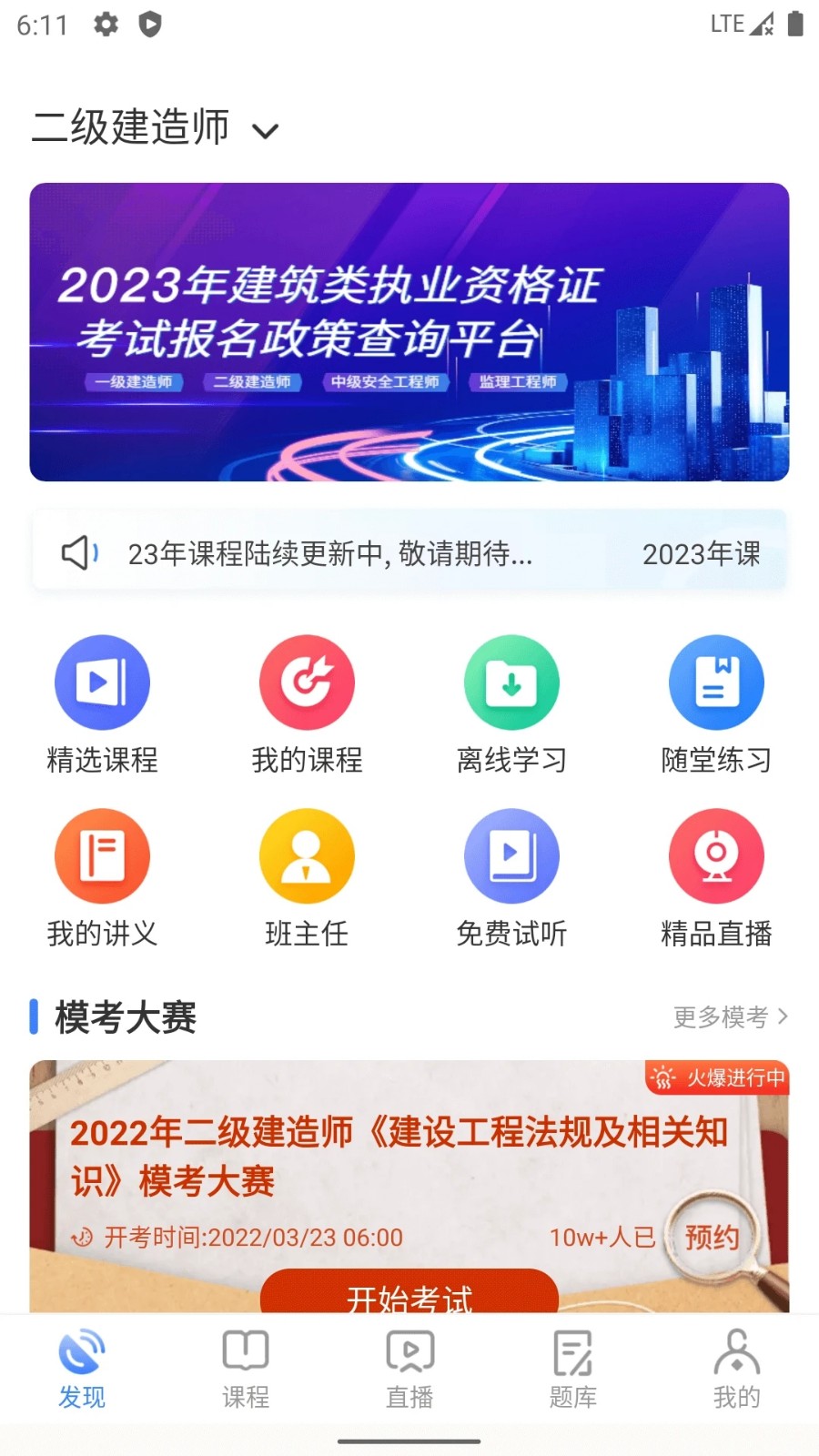 勤学课堂最新版