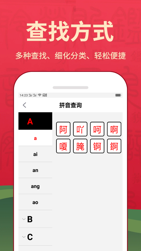 随查字典app