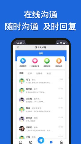 浦北人才网最新版