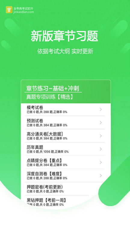 金考典题库最新版