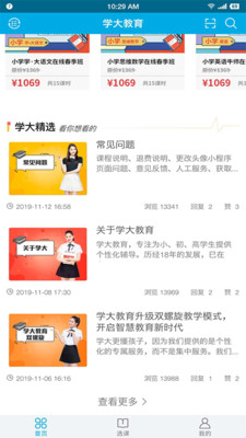 学大教育最新版