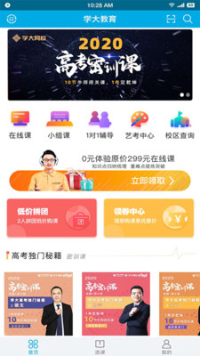 学大教育最新版