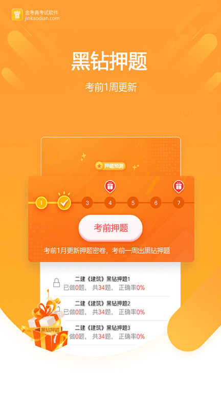 金考典题库最新版