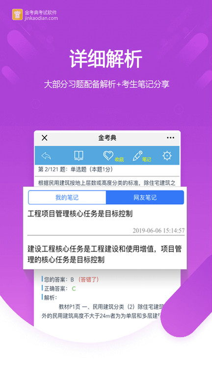 金考典题库最新版