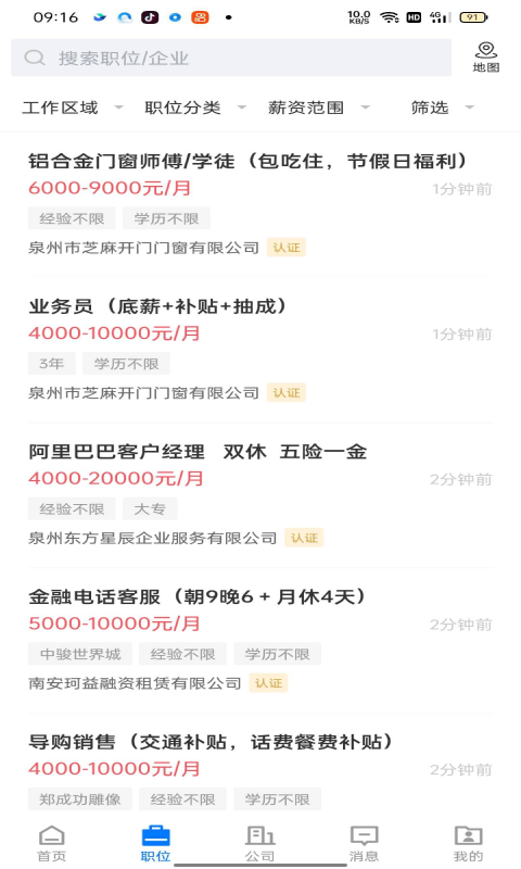 南安直聘app