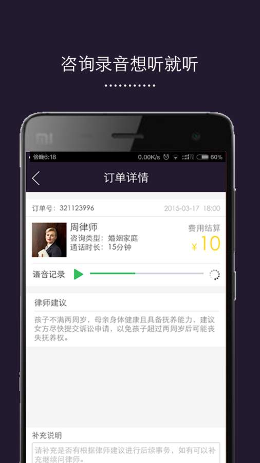 口袋律师客户端
