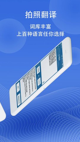拍照翻译家app