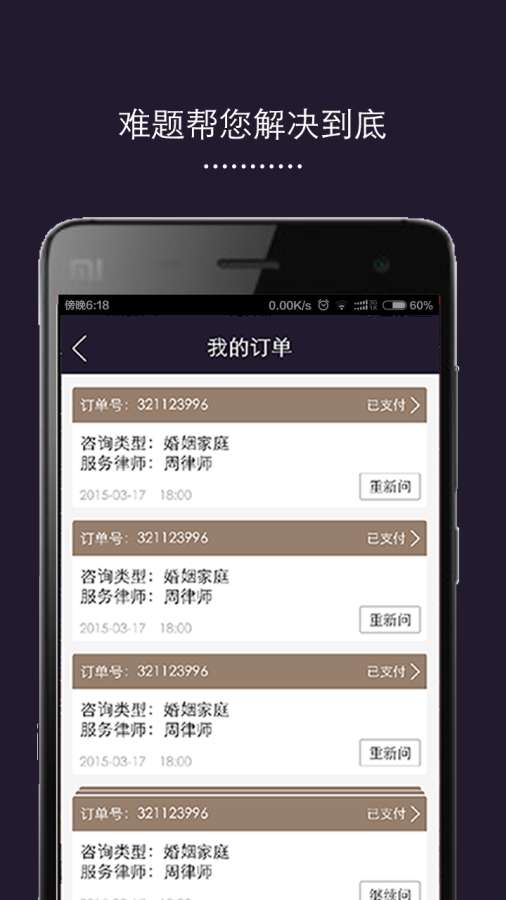 口袋律师客户端