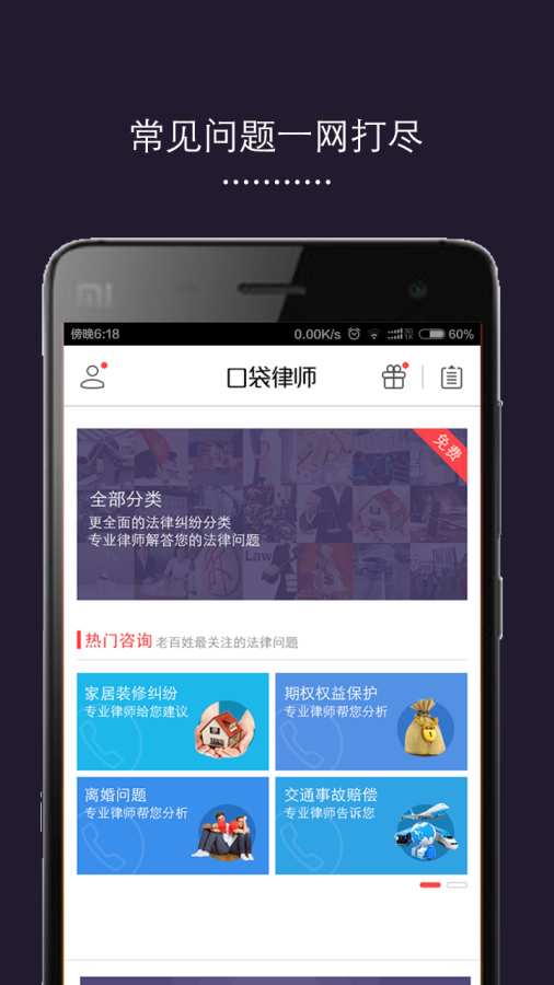 口袋律师客户端