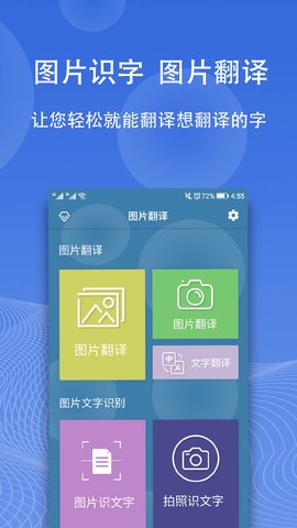 拍照翻译家app