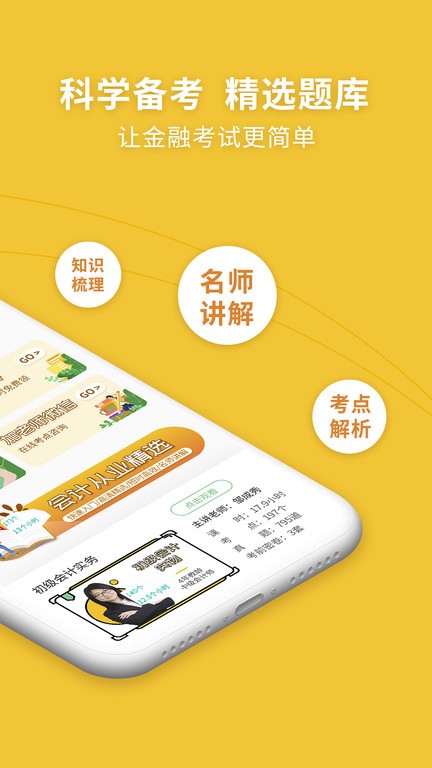 会计从业资格考试题库客户端