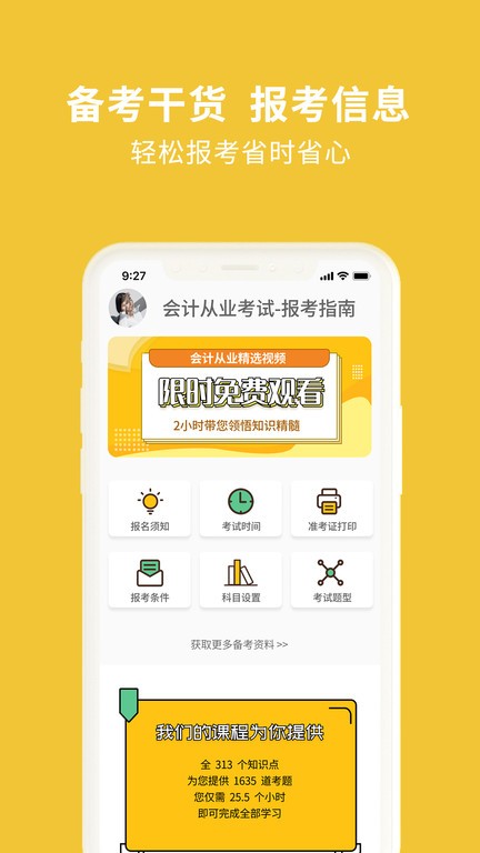 会计从业资格考试题库客户端