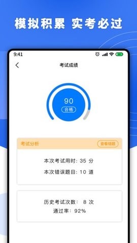 驾照一天学app
