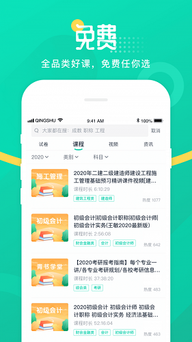 青书学堂客户端