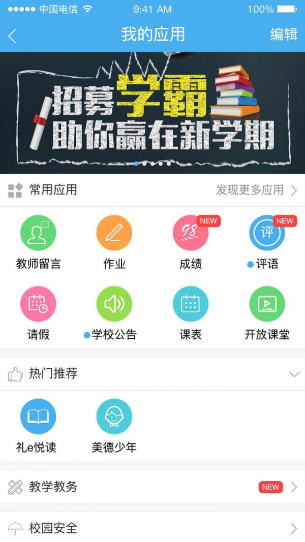 智慧教育平台app