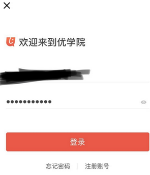 优学院最新版