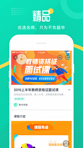 青书学堂客户端