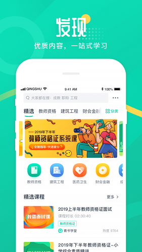 青书学堂客户端