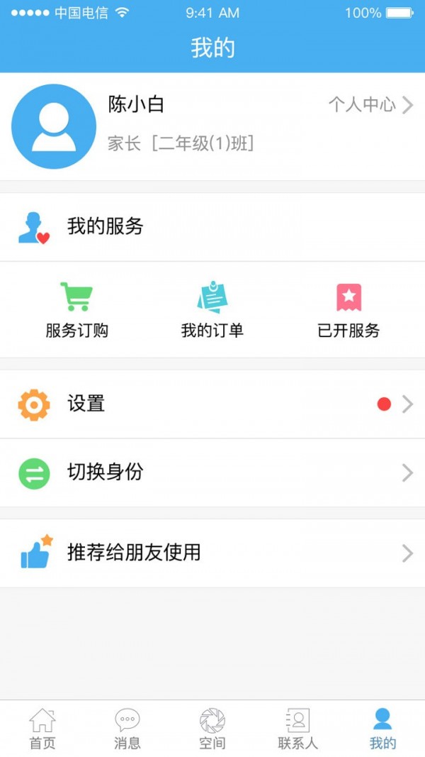 智慧教育平台app