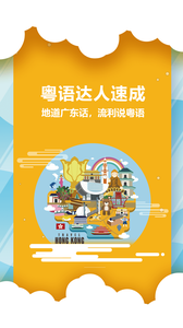 粤语翻译手机版