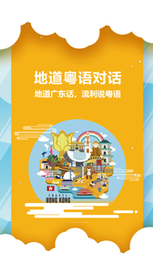 粤语翻译手机版