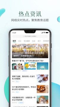 安全教育平台入口
