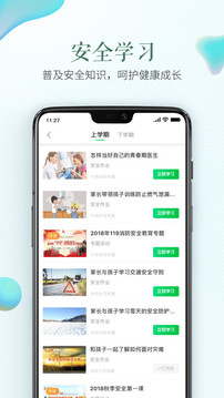 安全教育平台入口