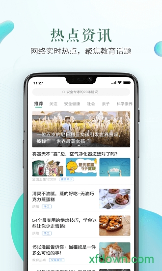 潍坊安全教育平台登录入口
