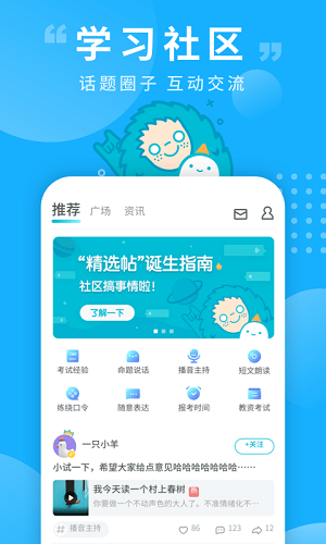 普通话测试最新版