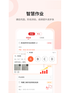 课后网app