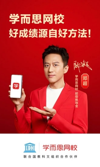 学而思网校app