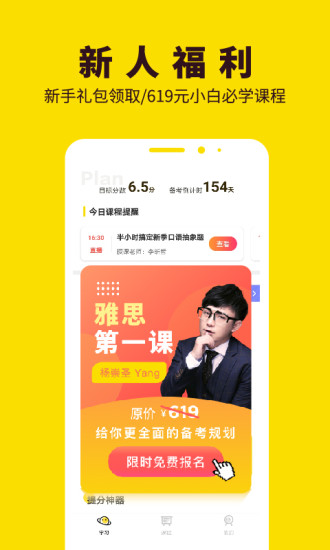 土豆雅思最新版