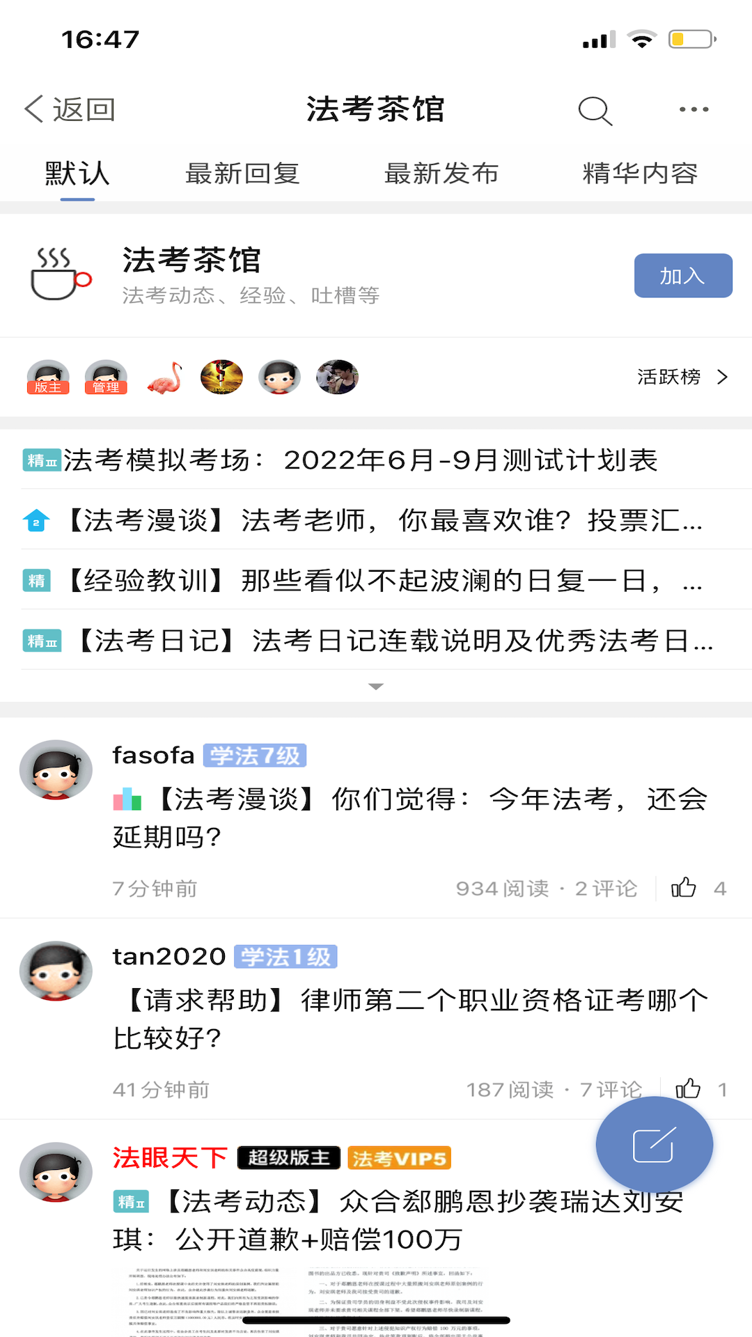 学法网论坛