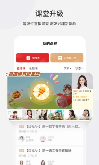 学而思网校app