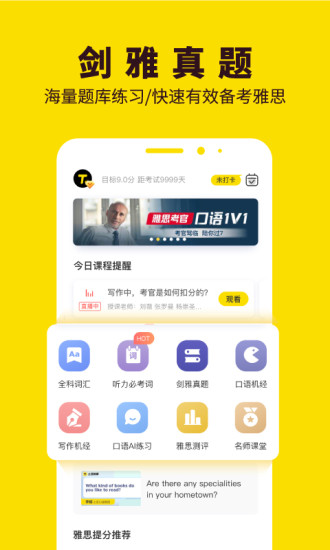 土豆雅思最新版