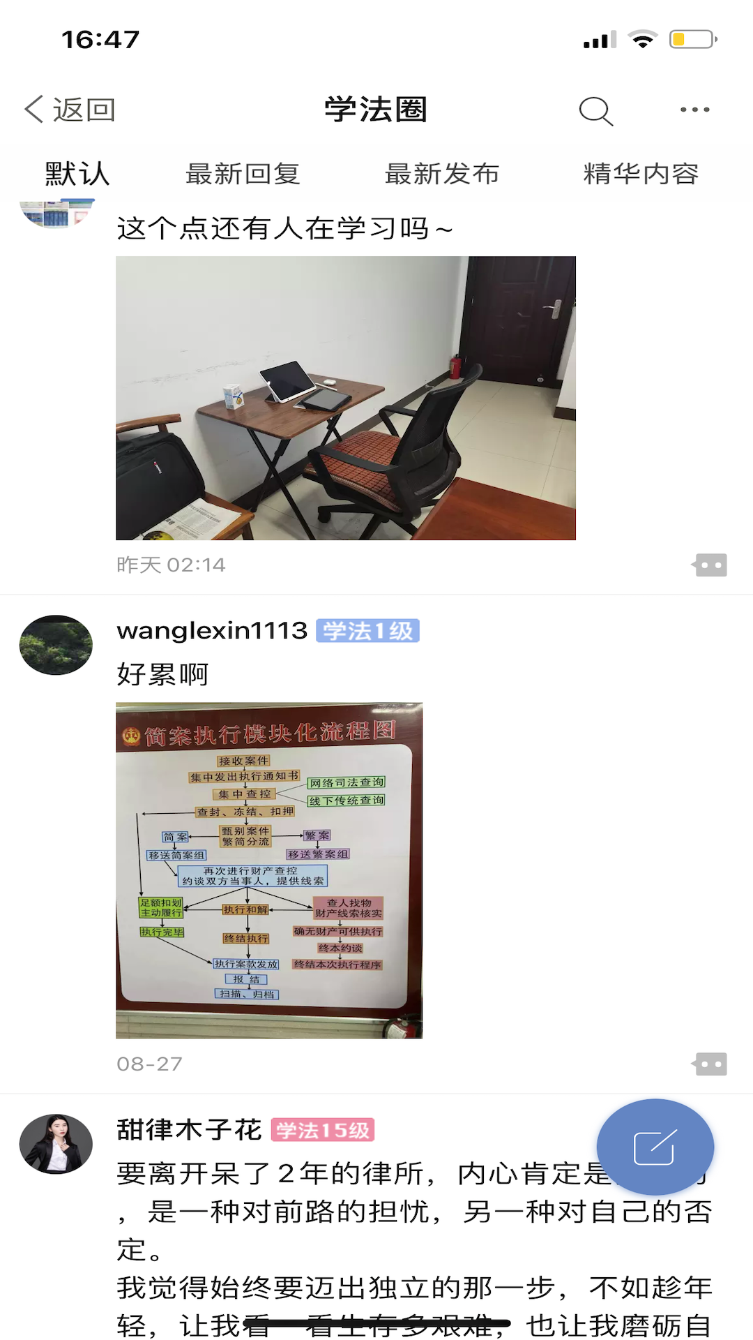 学法网论坛