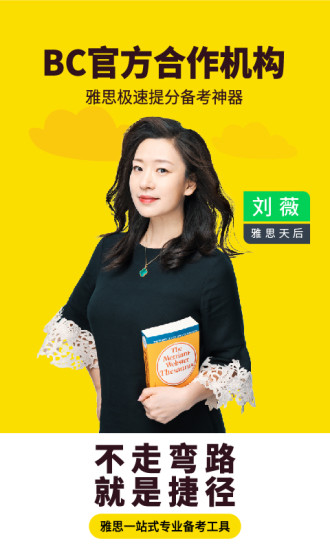 土豆雅思最新版