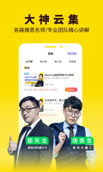 土豆雅思最新版